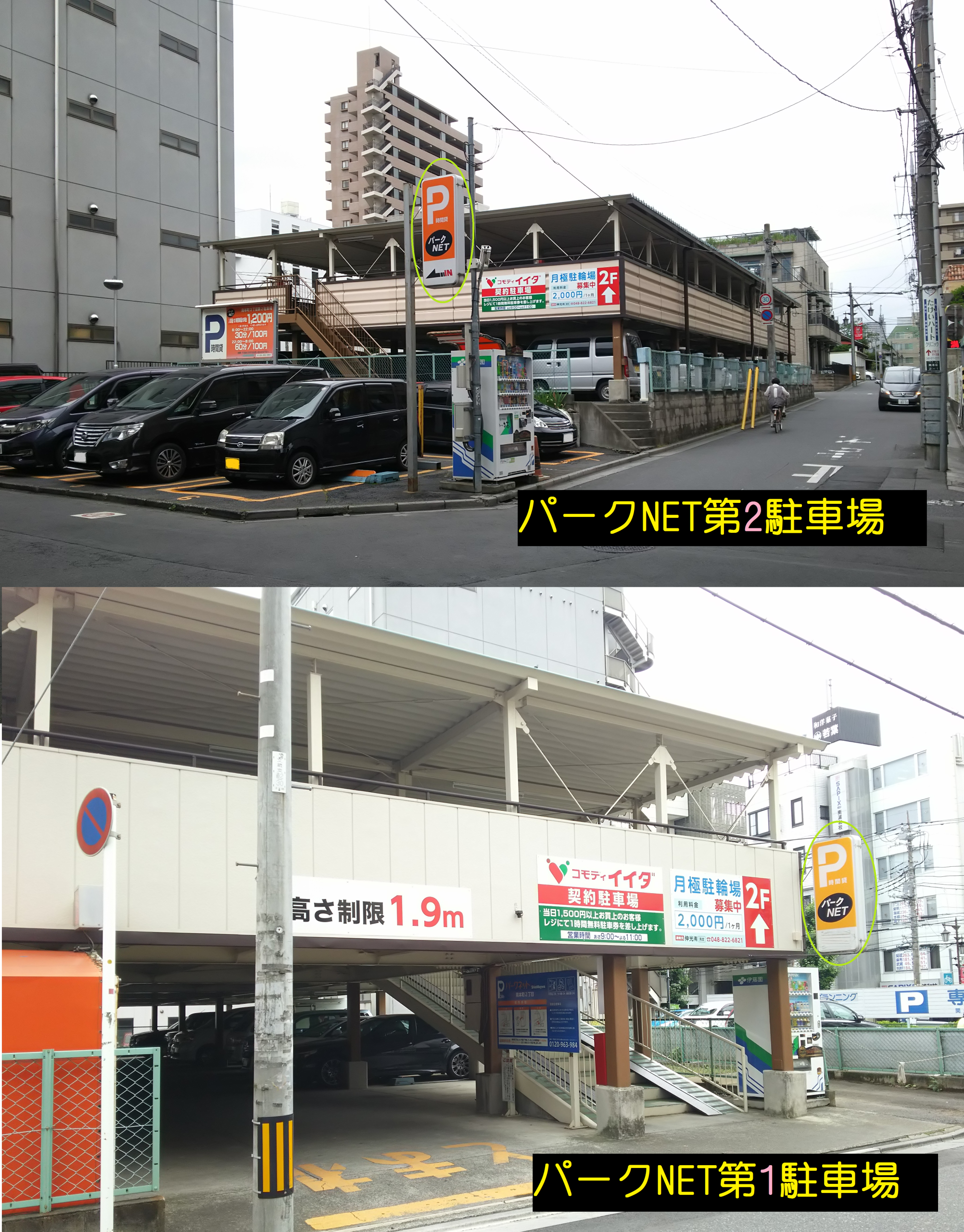 パークネット南本町第1・2駐車場